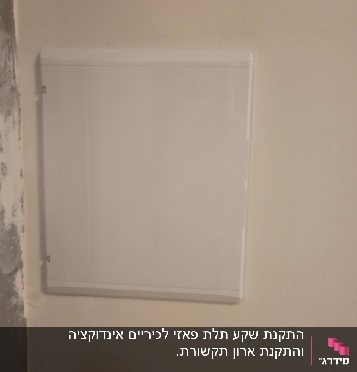 לוח חשמל סגור על קיר